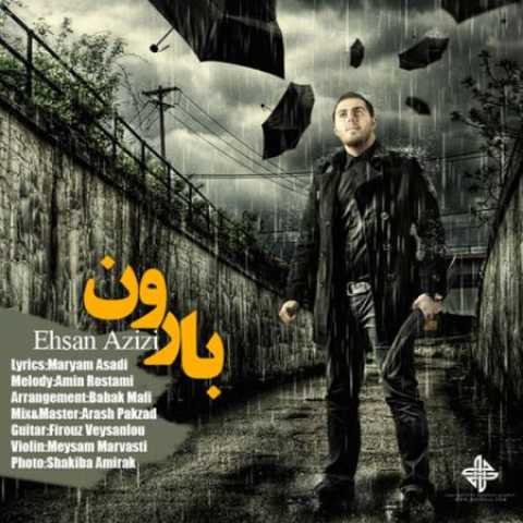 دانلود آهنگ قدیمی احسان عزیزی بارون