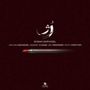 دانلود آهنگ رژ احسان دریادل