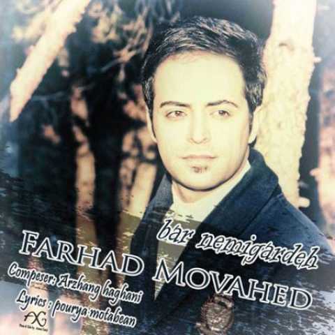 دانلود آهنگ قدیمی فرهاد موحد بر نمیگرده