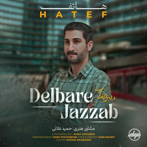 دانلود آهنگ دلبر جذاب هاتف