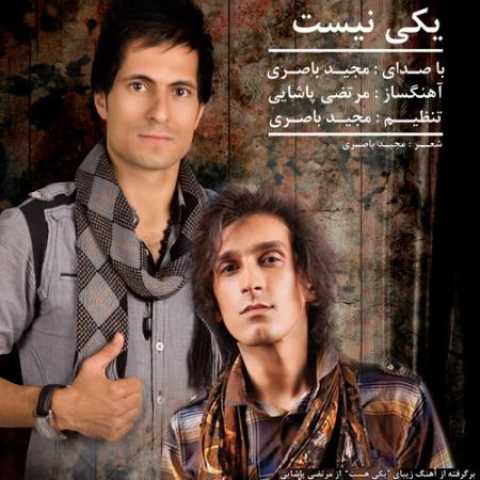 دانلود آهنگ قدیمی مجید باصری یکی نیست