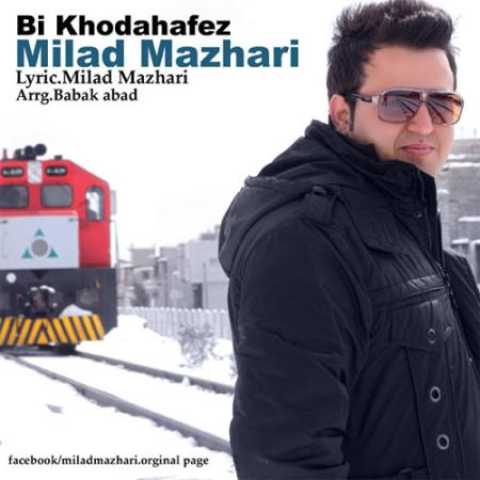 دانلود آهنگ قدیمی میلاد مظهری بی خداحافظی