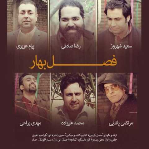 دانلود آهنگ قدیمی محمد علیزاده فصل بهار