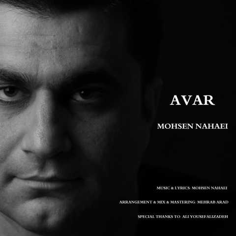 دانلود آهنگ آوار محسن نهائی