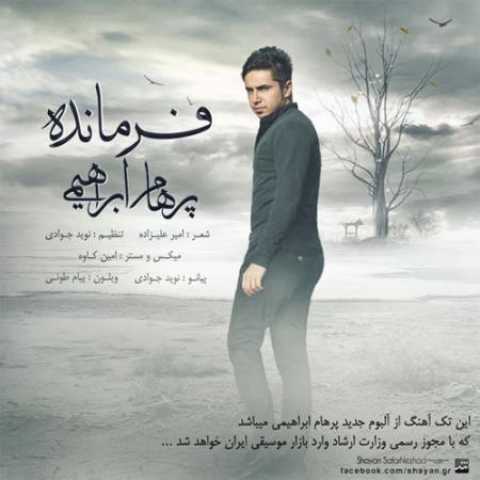 دانلود آهنگ قدیمی پرهام ابراهیمی فرمانده