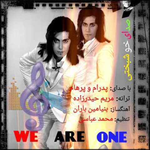 دانلود آهنگ قدیمی پدرام و پرهام صدای خوشبختی
