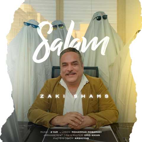 دانلود آهنگ سلام زکی شمس آبادی