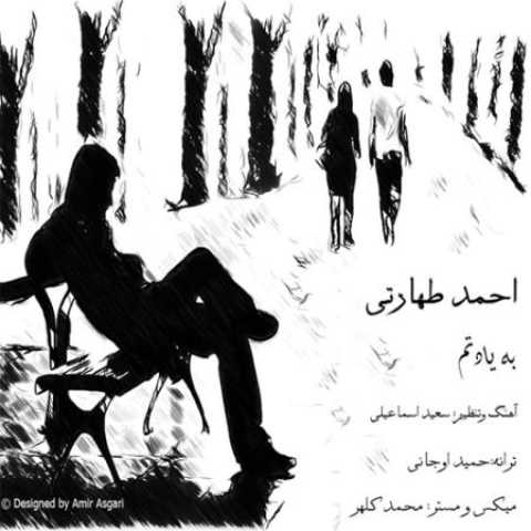 دانلود آهنگ قدیمی امین ترکمان حوا