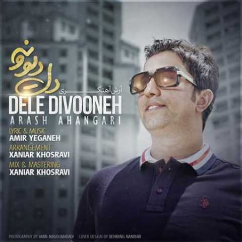 دانلود آهنگ قدیمی آرش آهنگری دل دیوونه