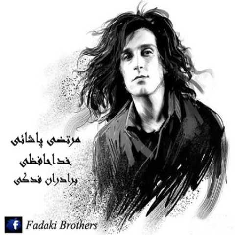 دانلود آهنگ قدیمی فدکی یکی هست