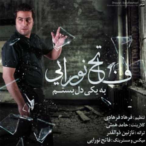 دانلود آهنگ قدیمی فاتح نورایی به یکی دل بستم