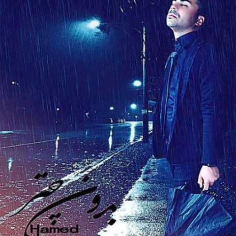دانلود آهنگ قدیمی حامد جوان بدونه چتر