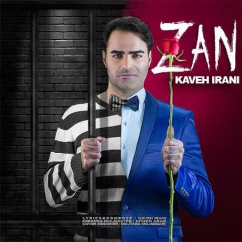 دانلود آهنگ قدیمی کاوه ایرانی زن