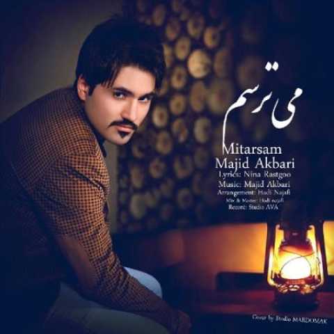 دانلود آهنگ قدیمی مجید اکبری می ترسم