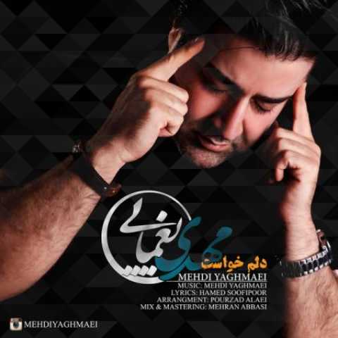 دانلود آهنگ قدیمی مهدی یغمایی دلم خواست