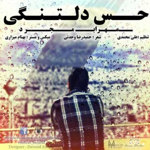 دانلود آهنگ قدیمی محراب مجرد حس دلتنگی