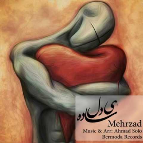 دانلود آهنگ قدیمی مهرزاد هی دل ساده