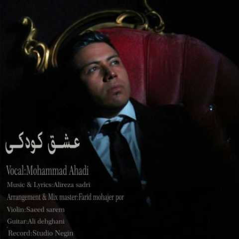 دانلود آهنگ قدیمی محمد احدی عشق کوکی