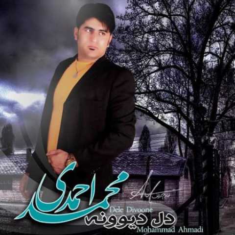 دانلود آهنگ قدیمی محمد احمدی دل دیوونه