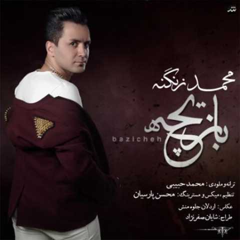 دانلود آهنگ قدیمی محمد زنگنه بازیچه