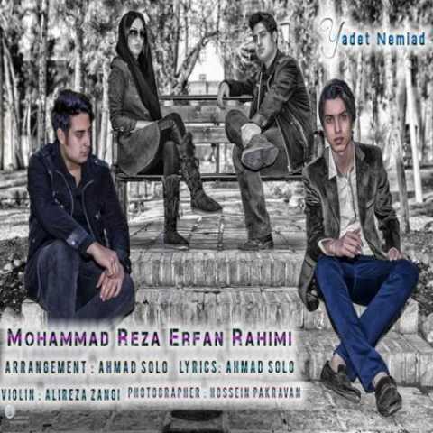 دانلود آهنگ قدیمی محمدرضا رحیمی و عرفان رحیمی یادت نمیاد