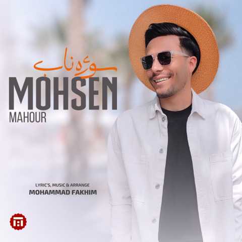 دانلود آهنگ سوژه ناب محسن ماهور
