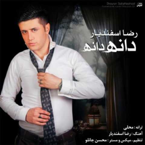 دانلود آهنگ قدیمی رضا اسفندیار دونه دونه