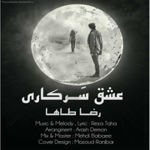 دانلود آهنگ قدیمی رضا طاها عشق سر کاری