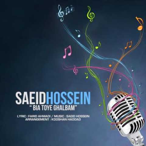 دانلود آهنگ قدیمی سعید حسین بیا توی قلبم