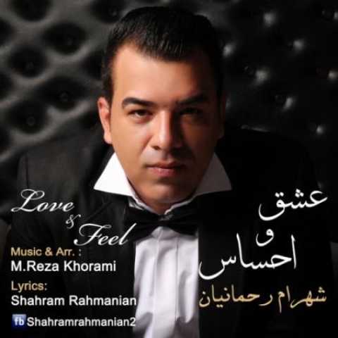 دانلود آهنگ قدیمی شهرام رحمانیان عشق و احساس