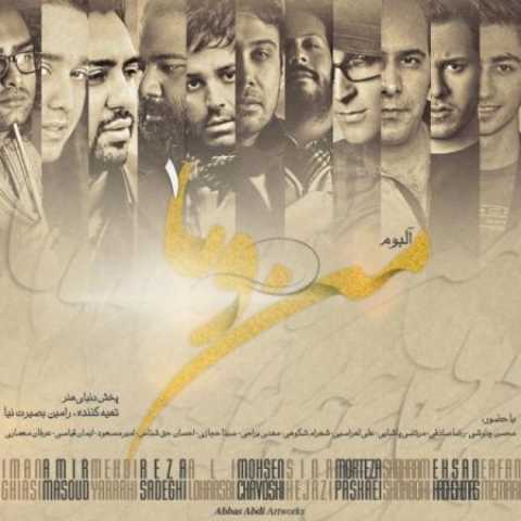 دانلود آهنگ قدیمی شهرام شکوهی مقدس