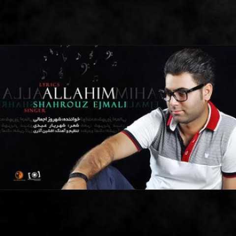 دانلود آهنگ قدیمی شهروز اجمالی Allahim