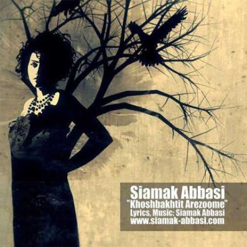 دانلود آهنگ قدیمی سیامک عباسی خوشبختیت آرزومه
