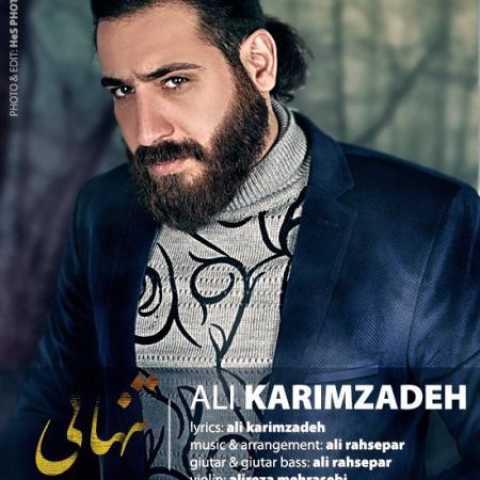 دانلود آهنگ قدیمی علی کریم زاده تنهایی