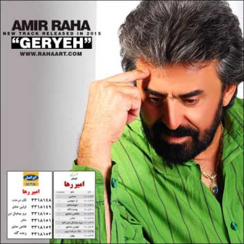 دانلود آهنگ قدیمی علی رها گریه