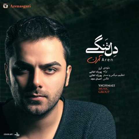 دانلود آهنگ قدیمی آرن دلتنگی
