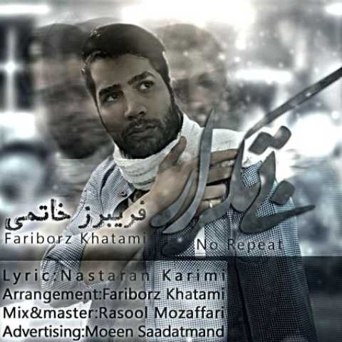 دانلود آهنگ قدیمی فریبرز خاتمی بی تکرار