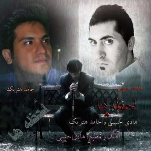 دانلود آهنگ قدیمی هادی حبیبی و حامد هاتریک لحظه ها