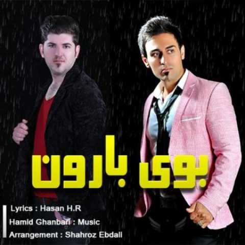 دانلود آهنگ قدیمی حمید قنبری و شهروز ابدالی بوی بارون