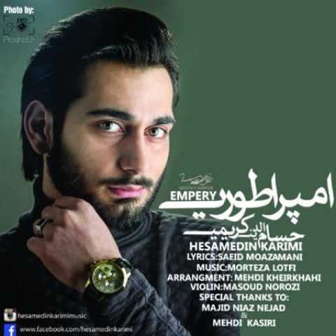 دانلود آهنگ قدیمی حسام الدین کریمی امپراطور