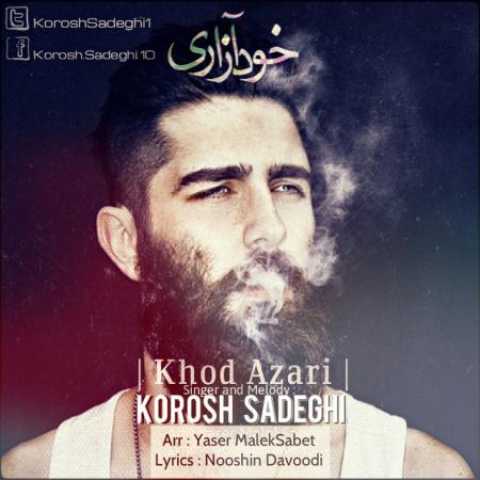 دانلود آهنگ قدیمی کوروش صادقی خودازاری