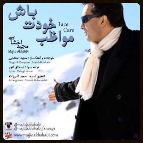 دانلود آهنگ قدیمی مجید اخشابی مواظب خودت باش
