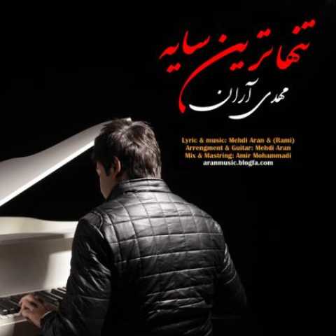 دانلود آهنگ قدیمی مهدی آران تنهاترین سایه