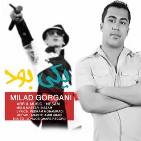 دانلود آهنگ قدیمی میلاد گرگانی یکی بود