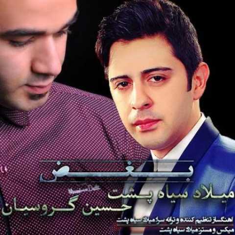 دانلود آهنگ قدیمی میلاد سیاه پشت و حسین گروسیان بغض