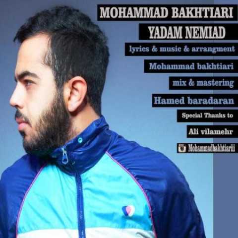 دانلود آهنگ قدیمی محمد بختیاری یادم نمیاد