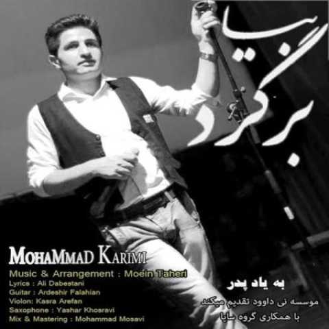 دانلود آهنگ قدیمی محمد کریمی بیا برگرد
