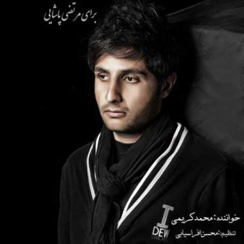دانلود آهنگ قدیمی محمد کریمی دل دنیا