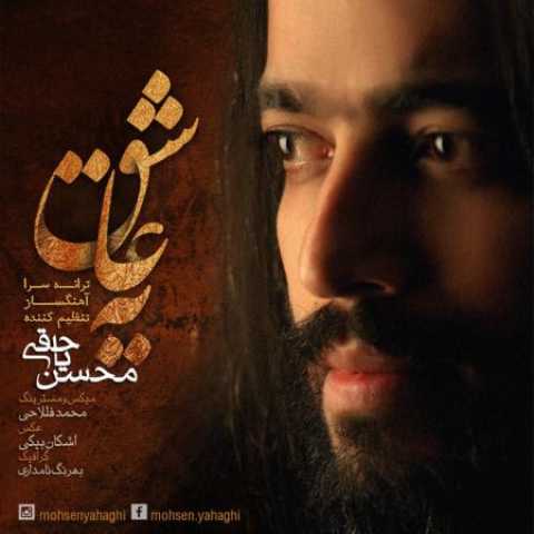 دانلود آهنگ قدیمی محسن یاحقی یه عاشق