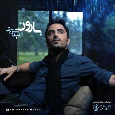دانلود آهنگ قدیمی امید سریری بارون